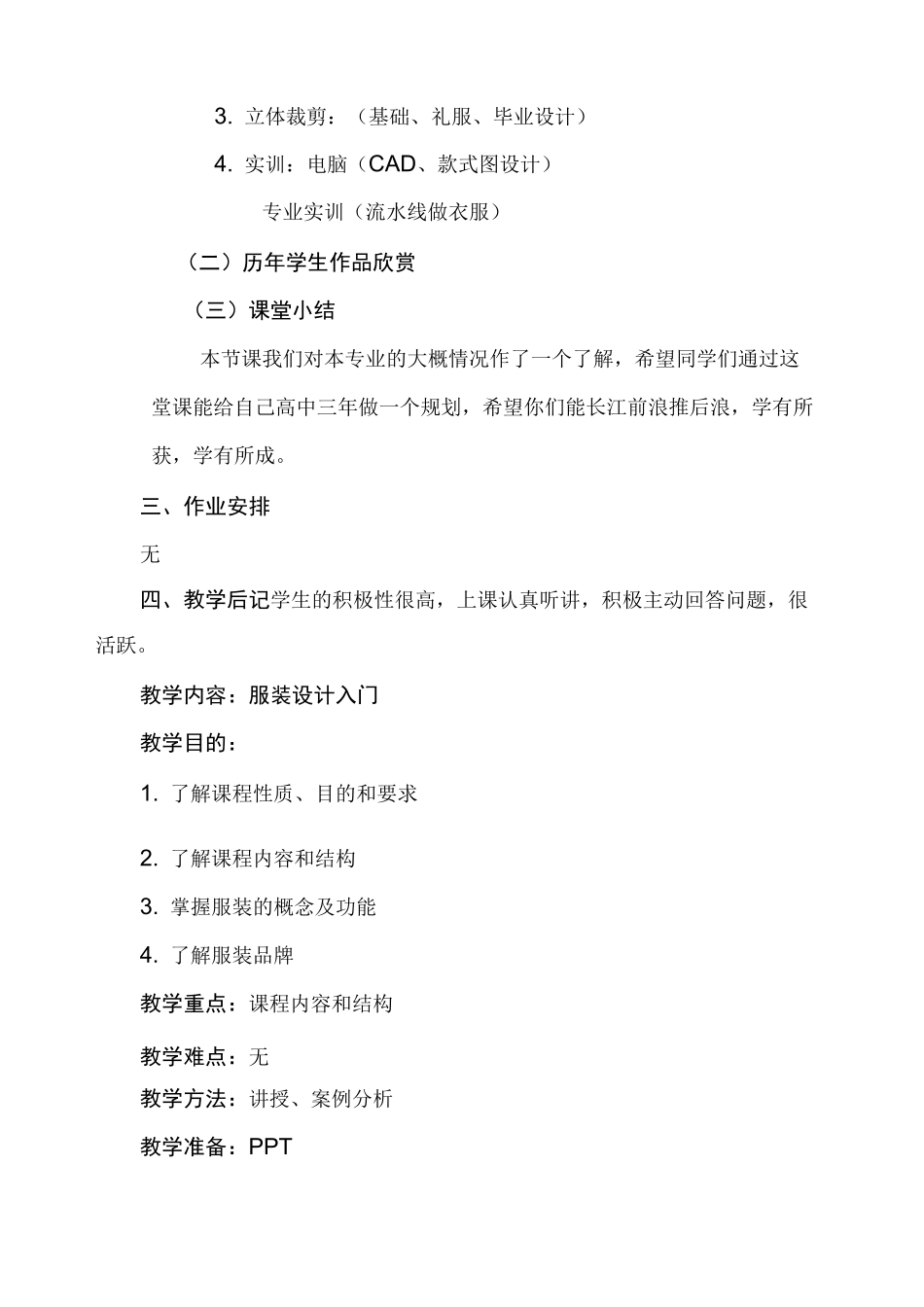 服装设计基础教案_第2页