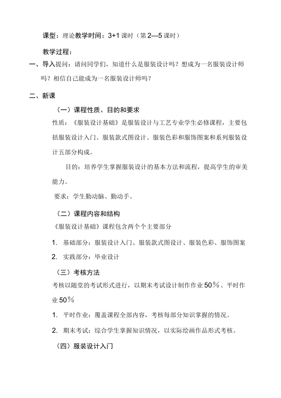 服装设计基础教案_第3页