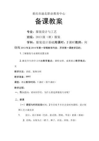 服装设计基础教案