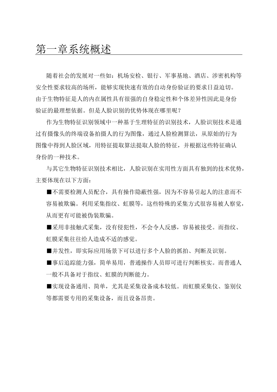 综合人脸识别系统_第2页