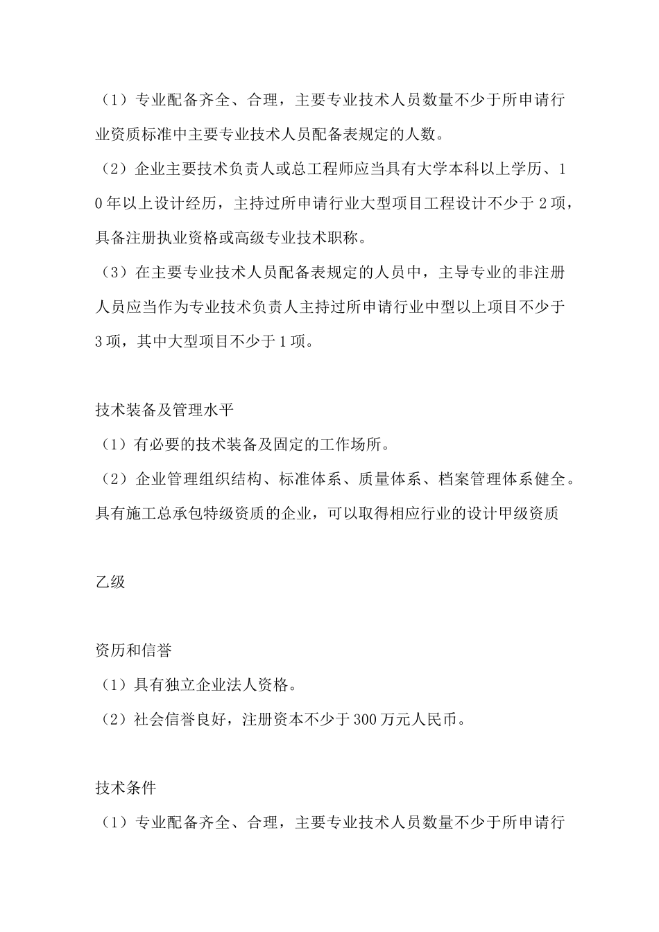 农林行业工程设计行业资质标准_第2页