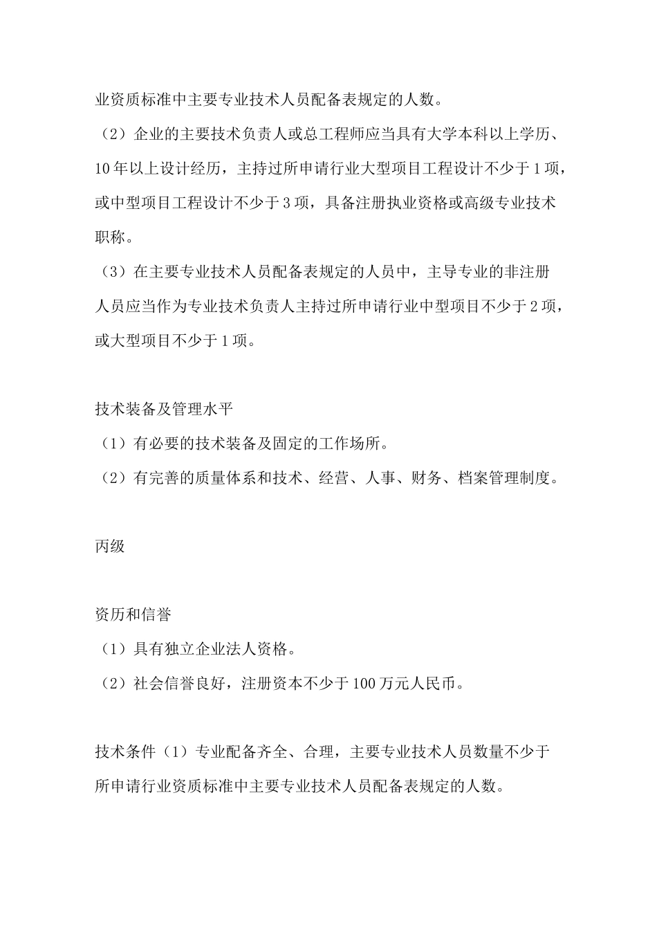 农林行业工程设计行业资质标准_第3页