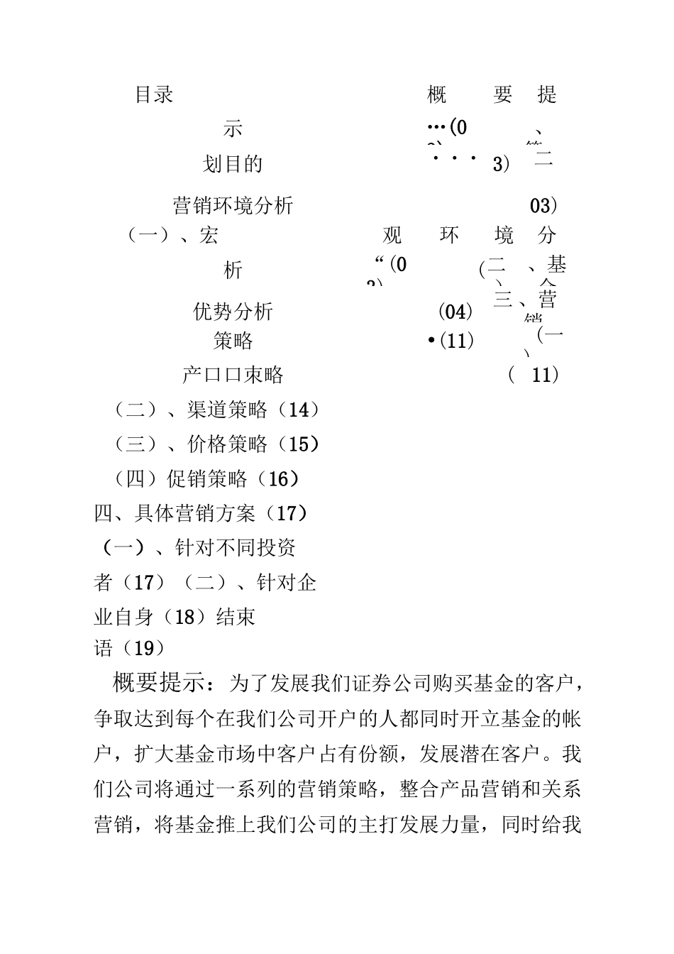 基金营销策划书_第1页