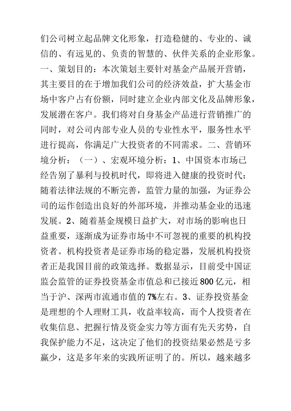 基金营销策划书_第2页