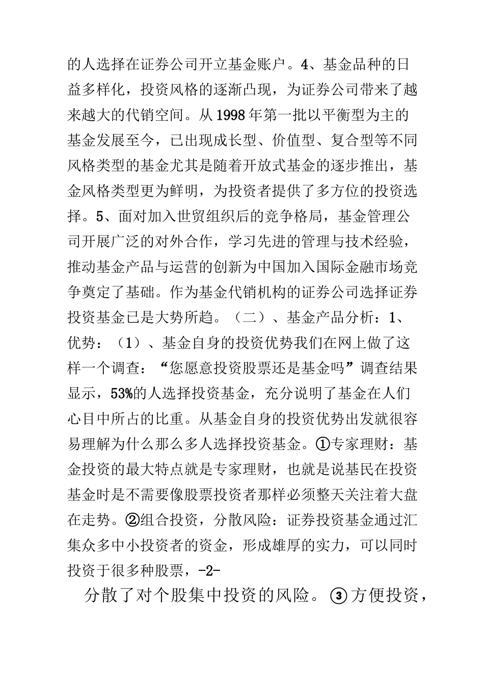 基金营销策划书_第3页