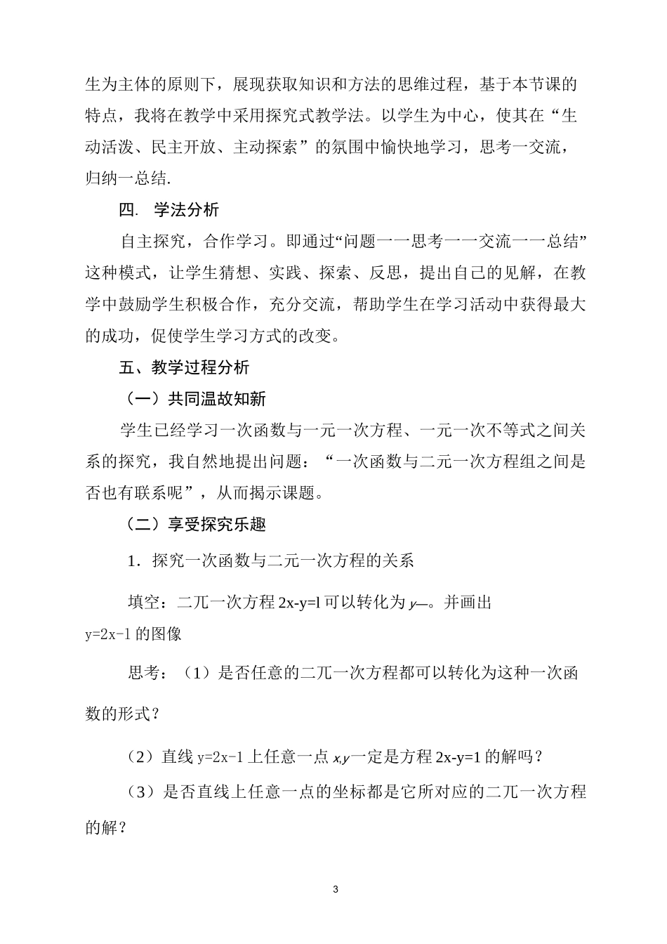说课稿一次函数与二元一次方程(组)_第3页