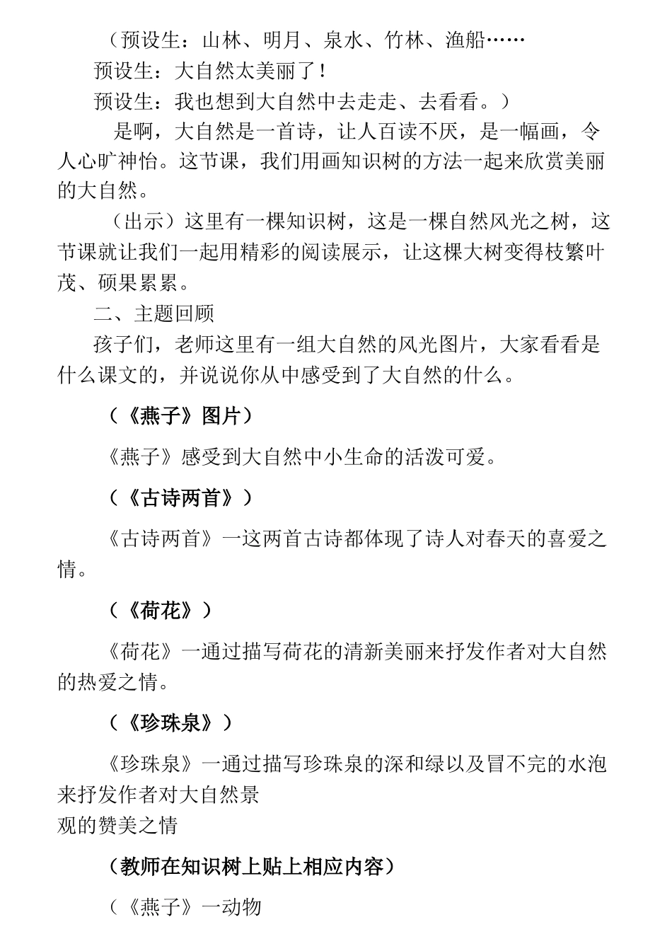 三下群文阅读教案_第3页