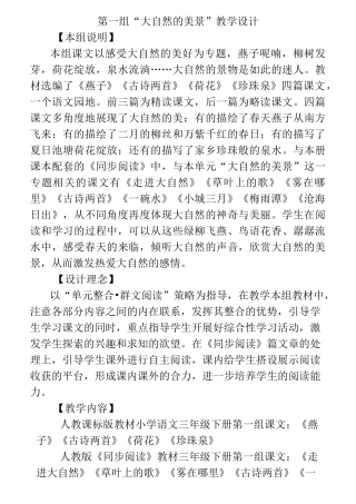 三下群文阅读教案