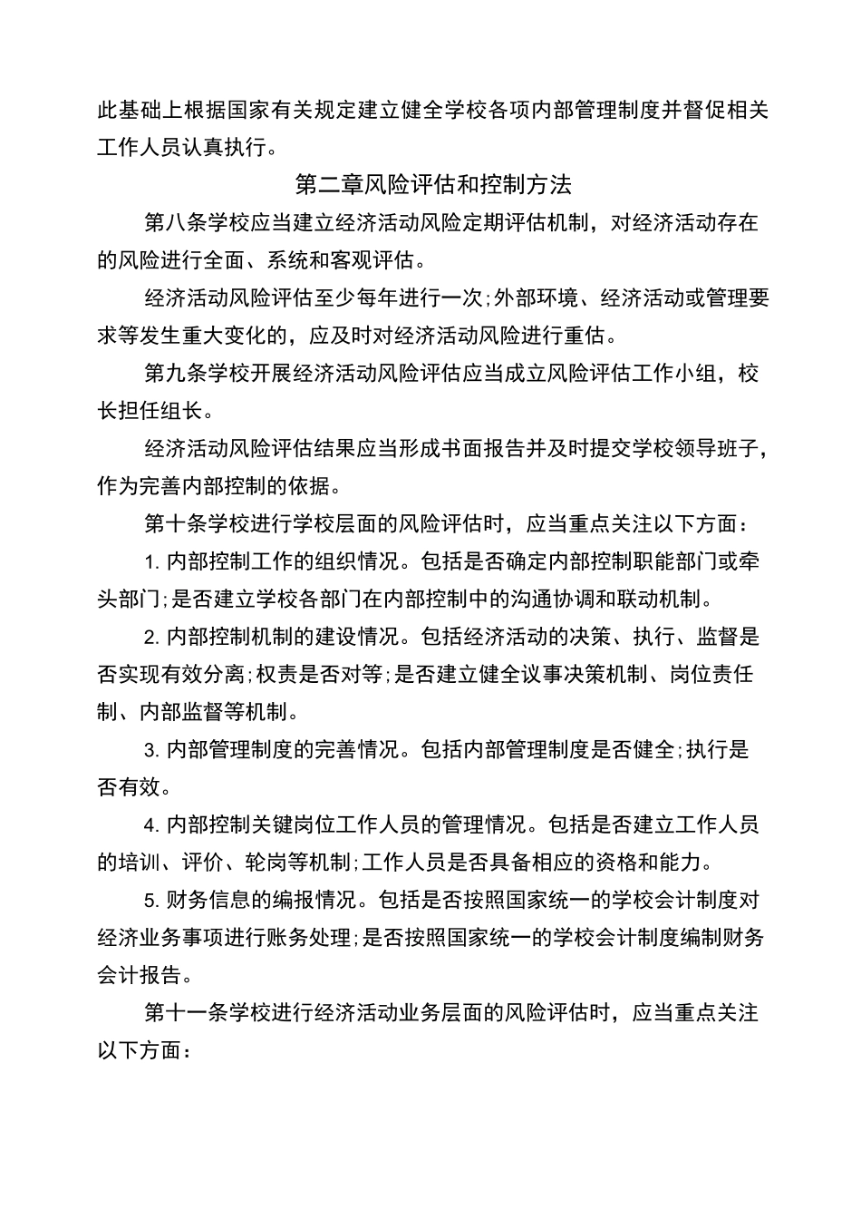 学校内部控制手册_第2页