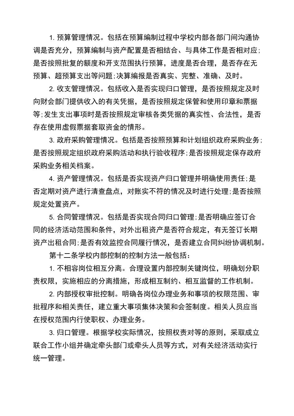 学校内部控制手册_第3页