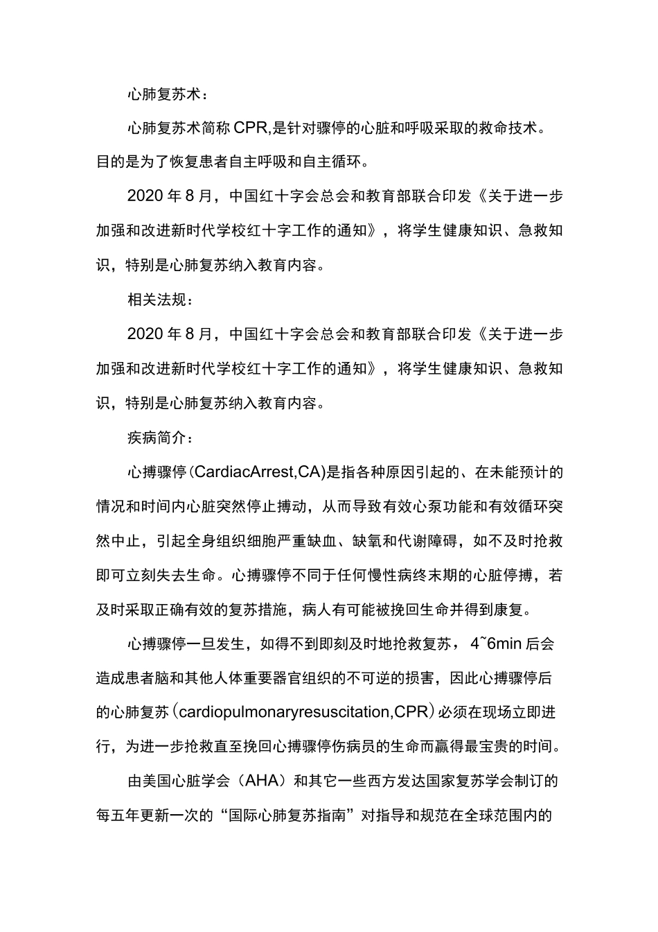 心肺复苏演练_第1页