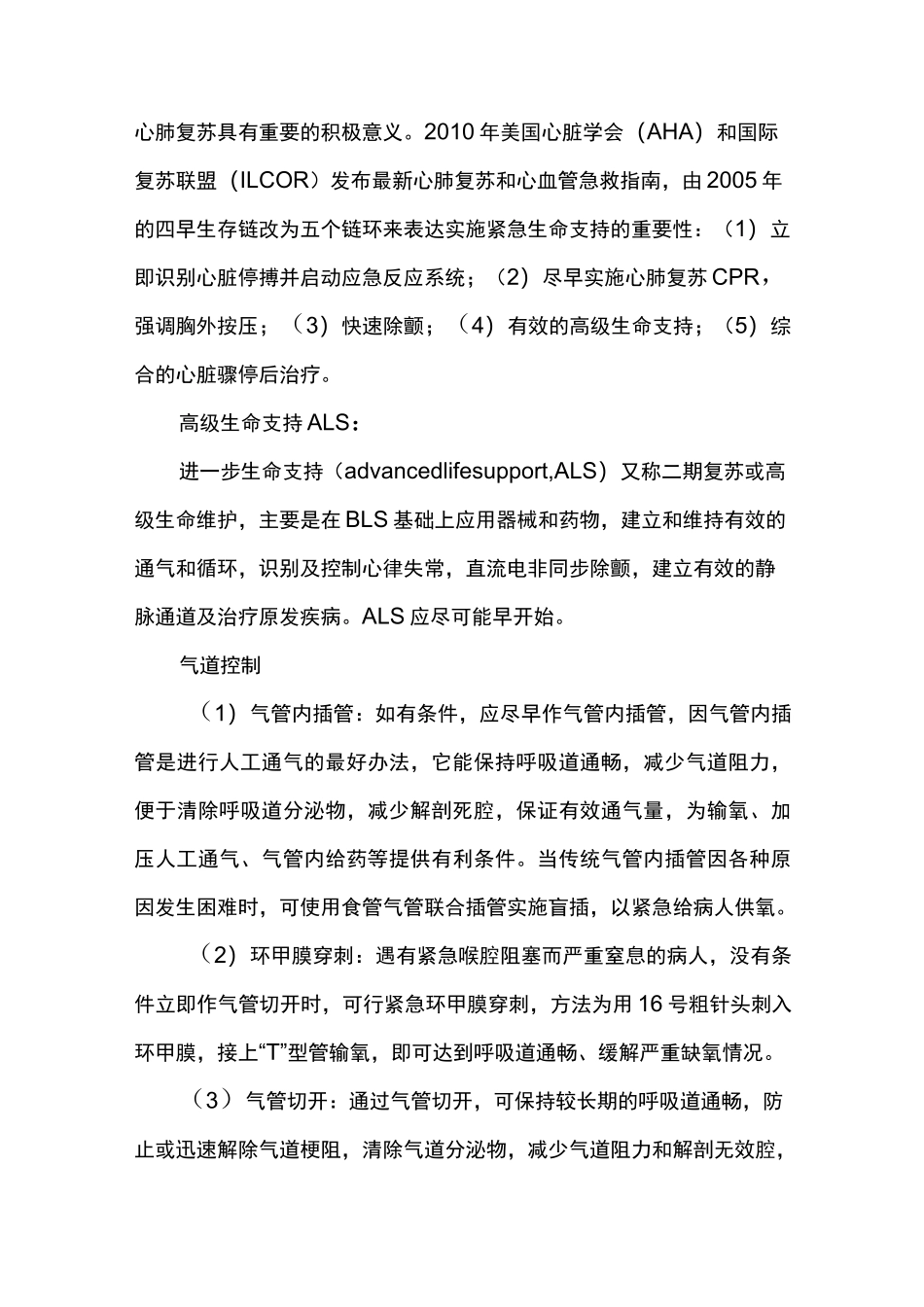 心肺复苏演练_第2页