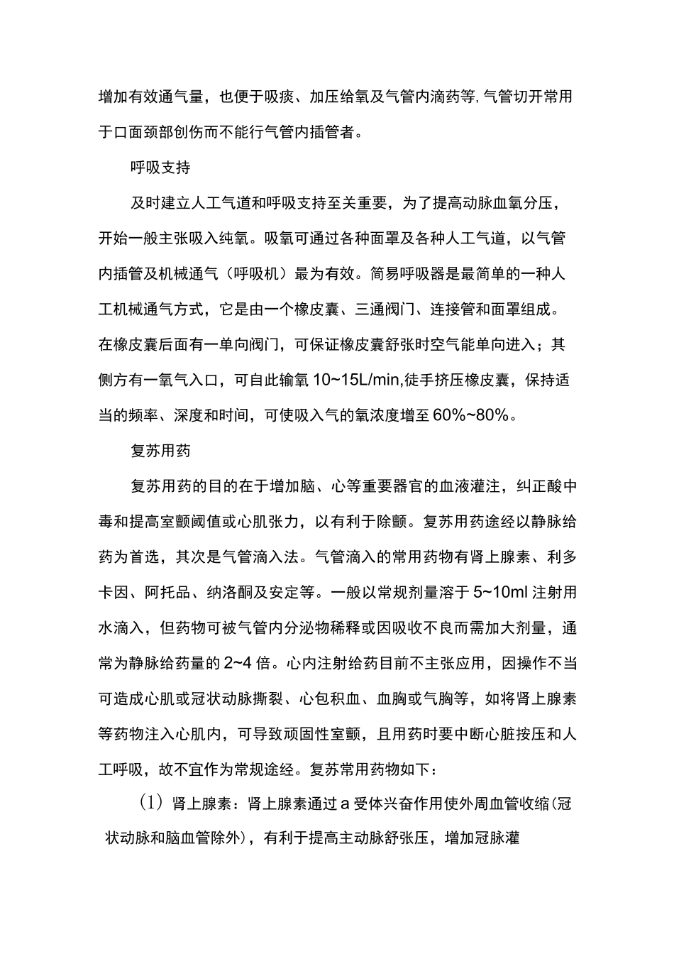 心肺复苏演练_第3页