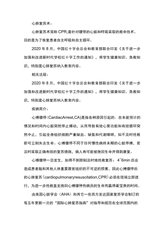 心肺复苏演练