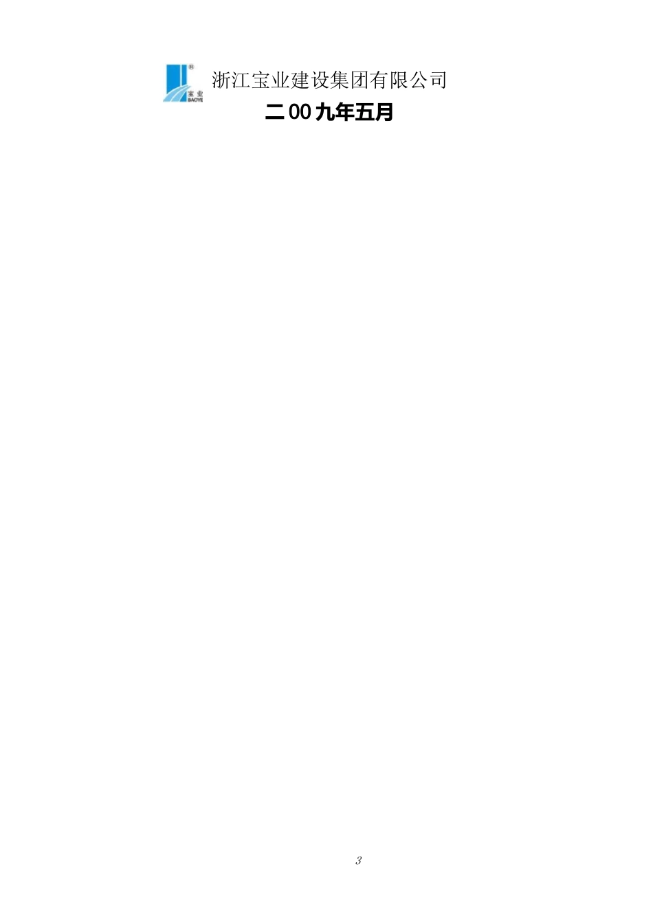 钢筋混凝土支撑施工方案_第3页