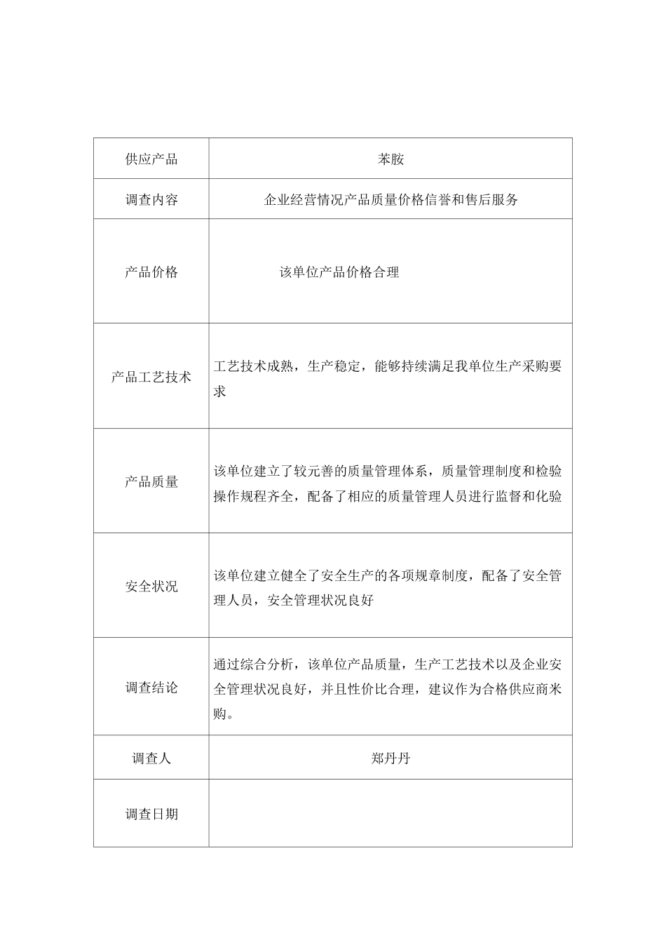 危险化学品名录及合格供应商名录及档案_第2页