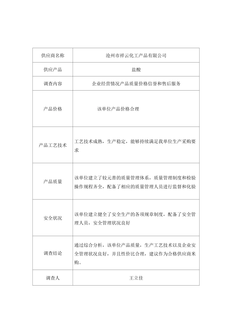 危险化学品名录及合格供应商名录及档案_第3页