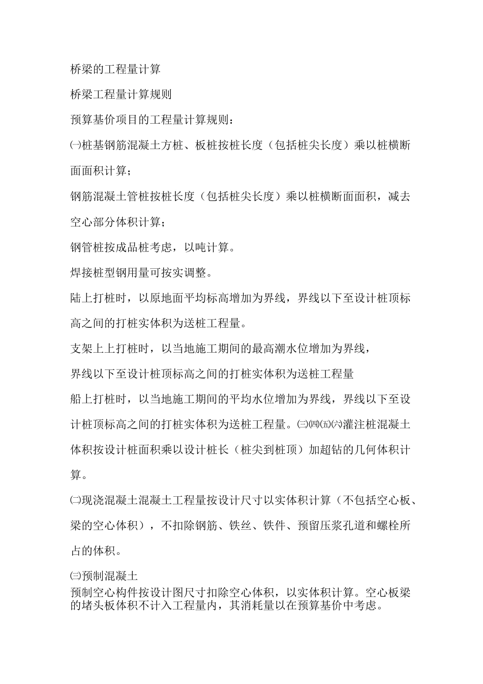 桥梁工程量计算规则_第1页