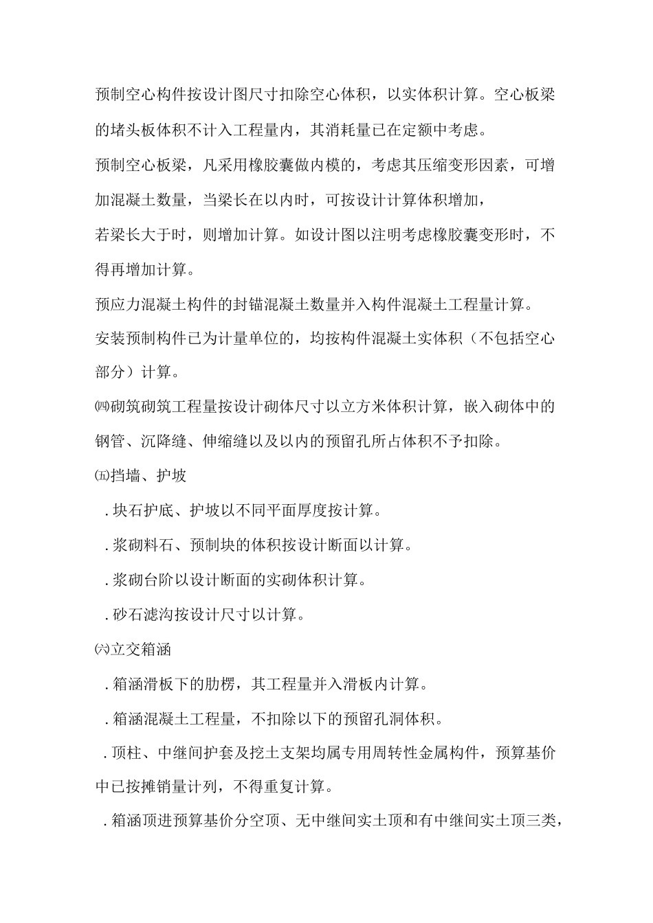 桥梁工程量计算规则_第2页