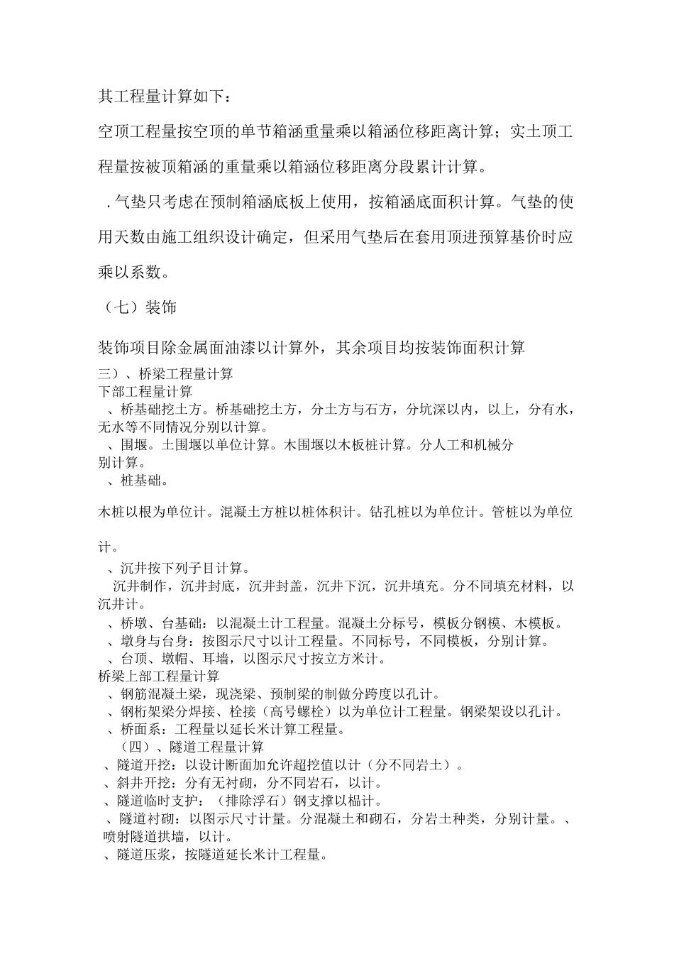 桥梁工程量计算规则_第3页