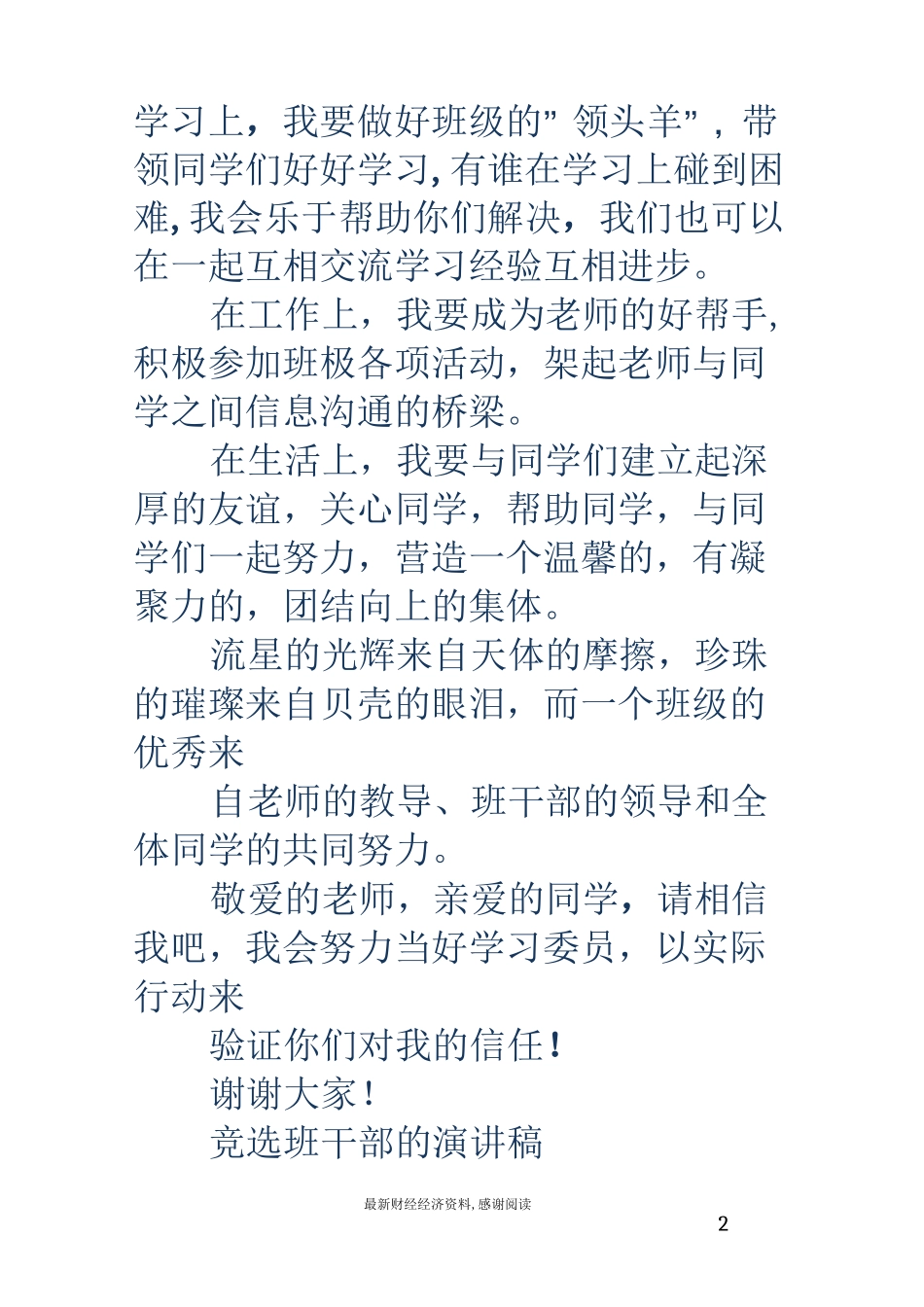 大学竞选学习委员演讲材料(精选多篇)_第2页