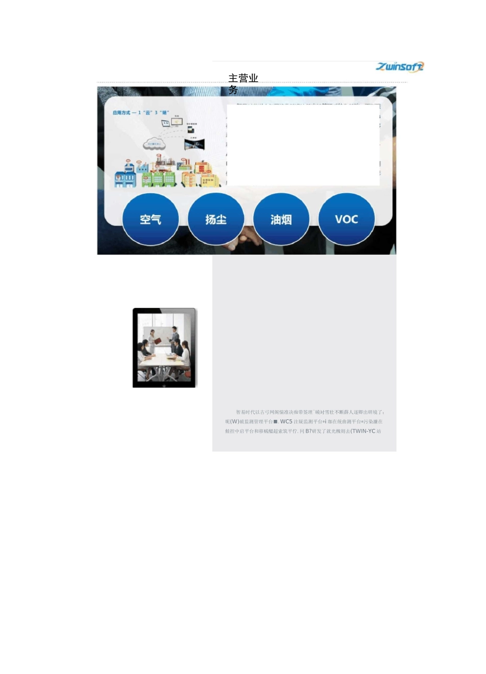 大气网格化在线监测解决方案_第3页