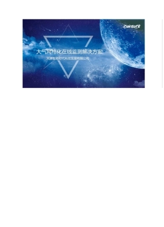 大气网格化在线监测解决方案