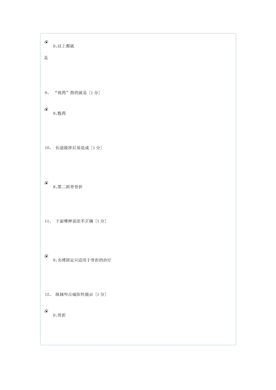 中医伤科学作业答案1_第3页