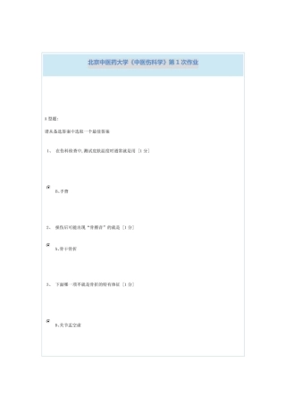 中医伤科学作业答案1