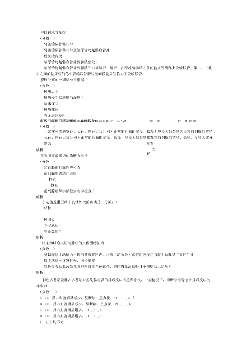 超声医学科主治医师相关专业知识(泌尿系统、腹膜后间隙、大血管肾上腺)-试卷2_第2页