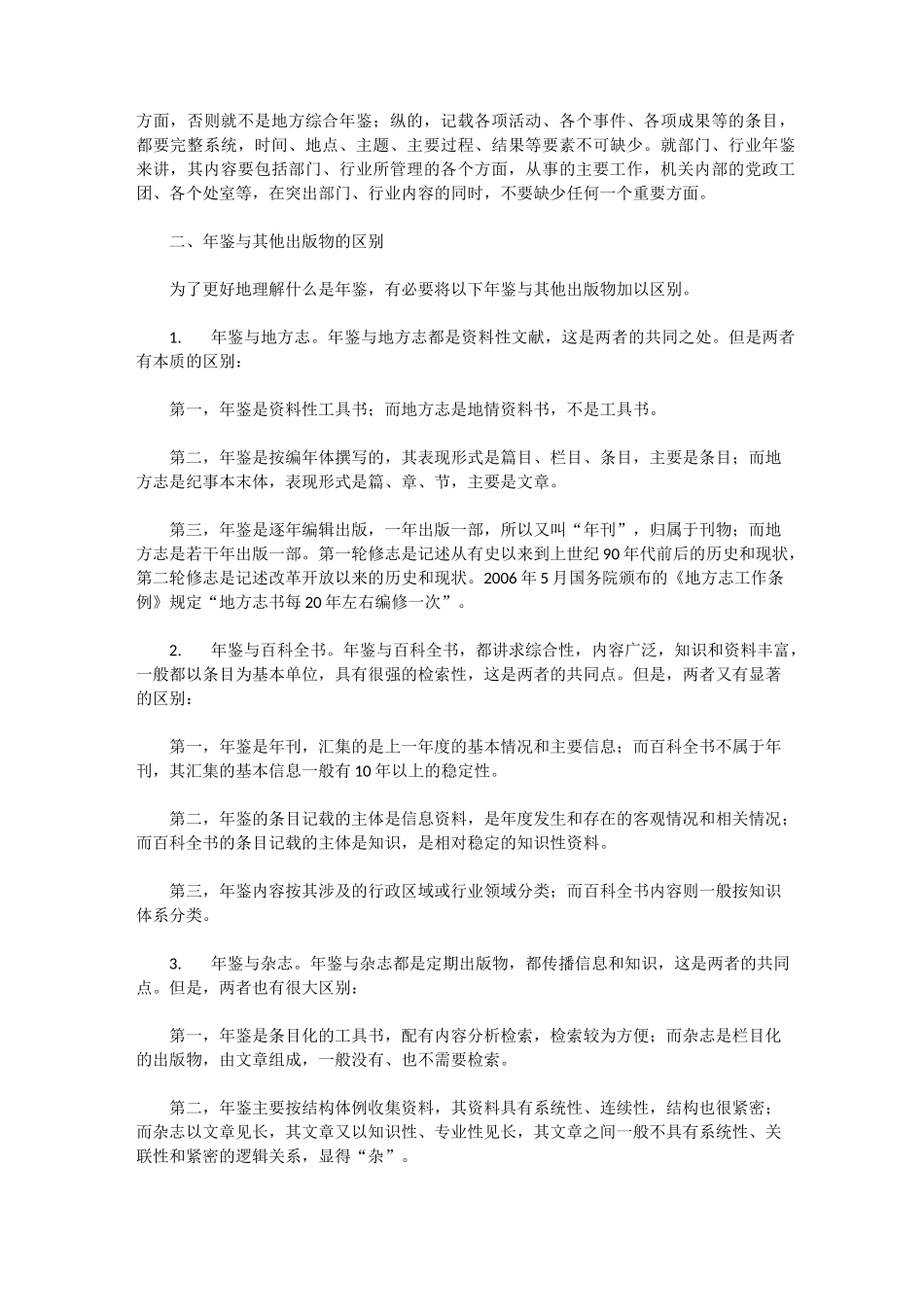 年鉴基础知识概述_第2页