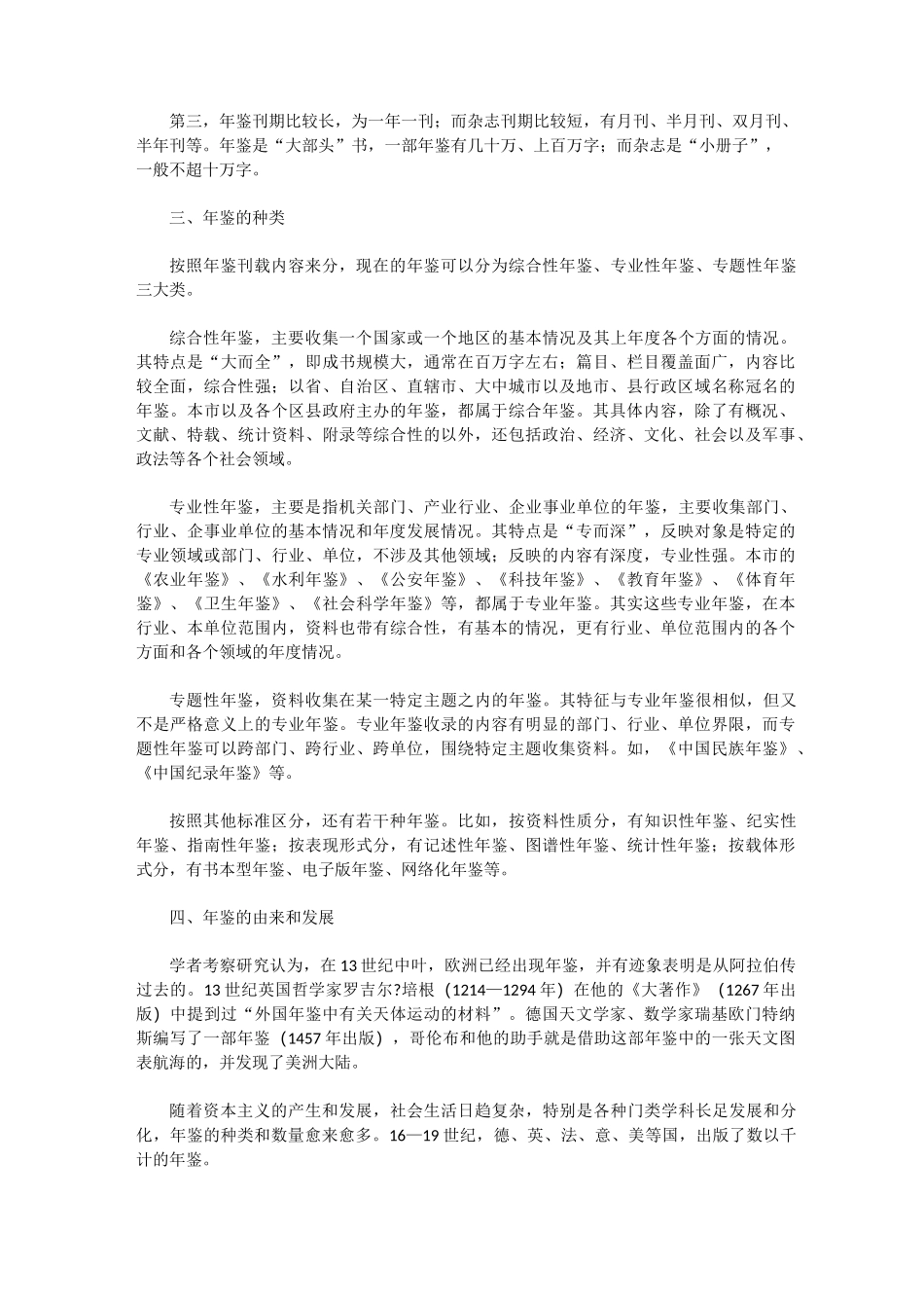 年鉴基础知识概述_第3页