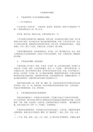 年鉴基础知识概述