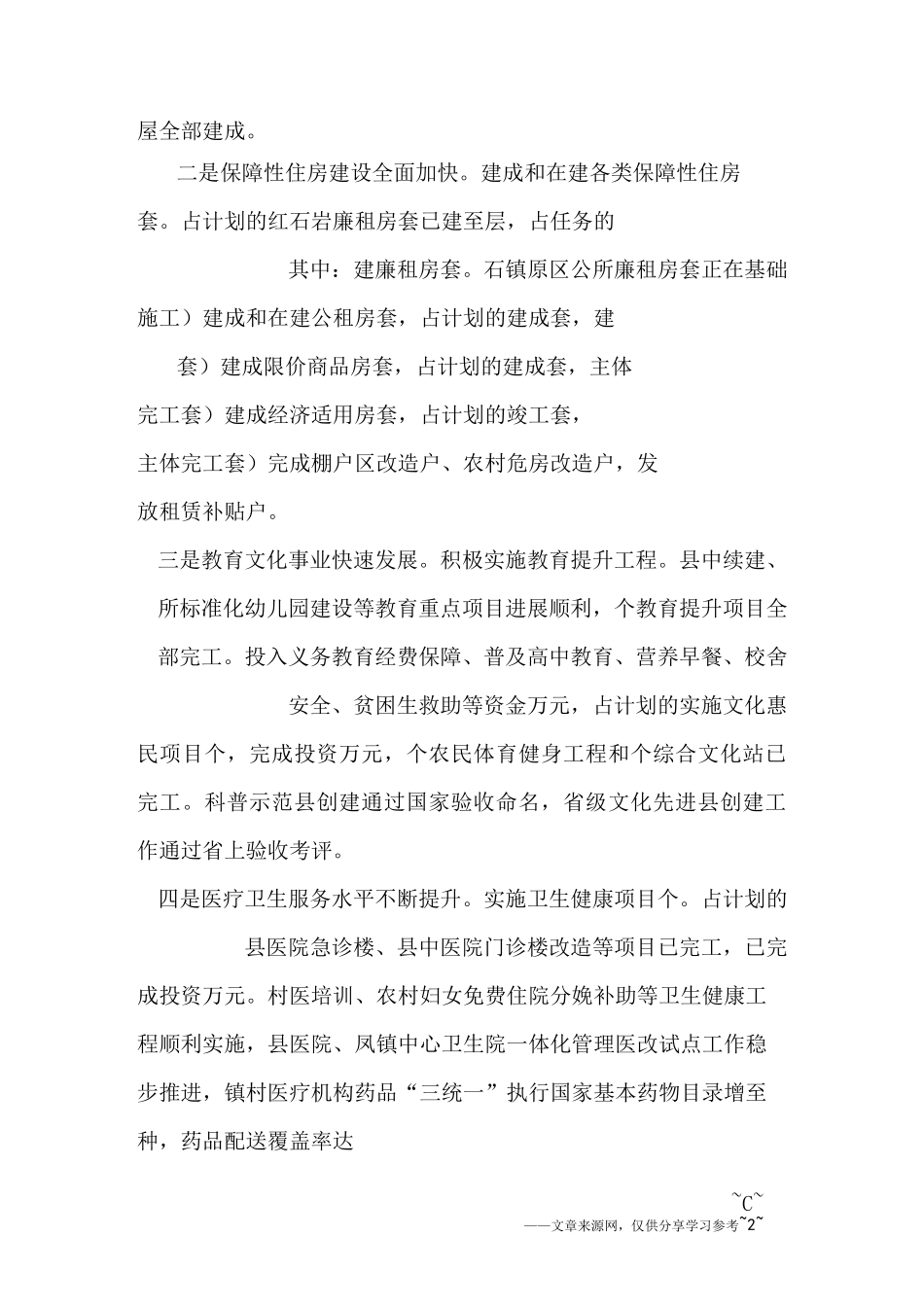 民生工作调研报告范文_第2页