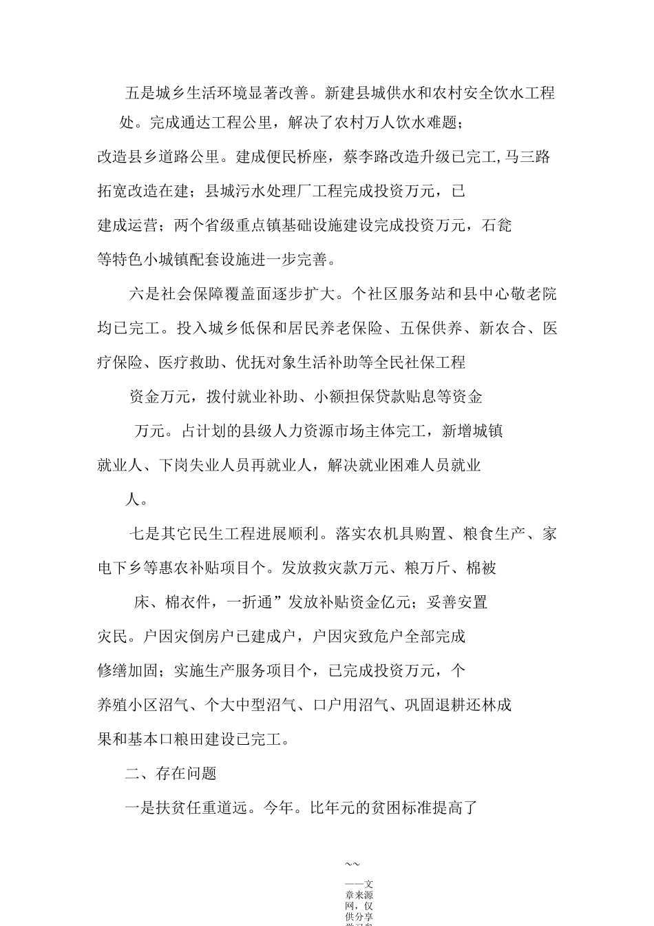 民生工作调研报告范文_第3页