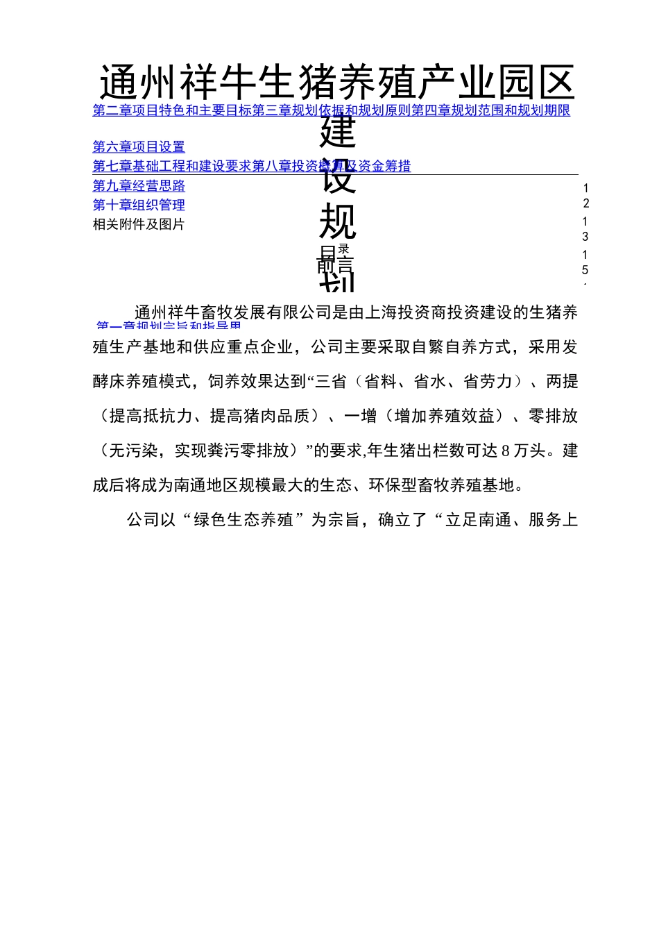 畜禽养殖产业园规划_第1页