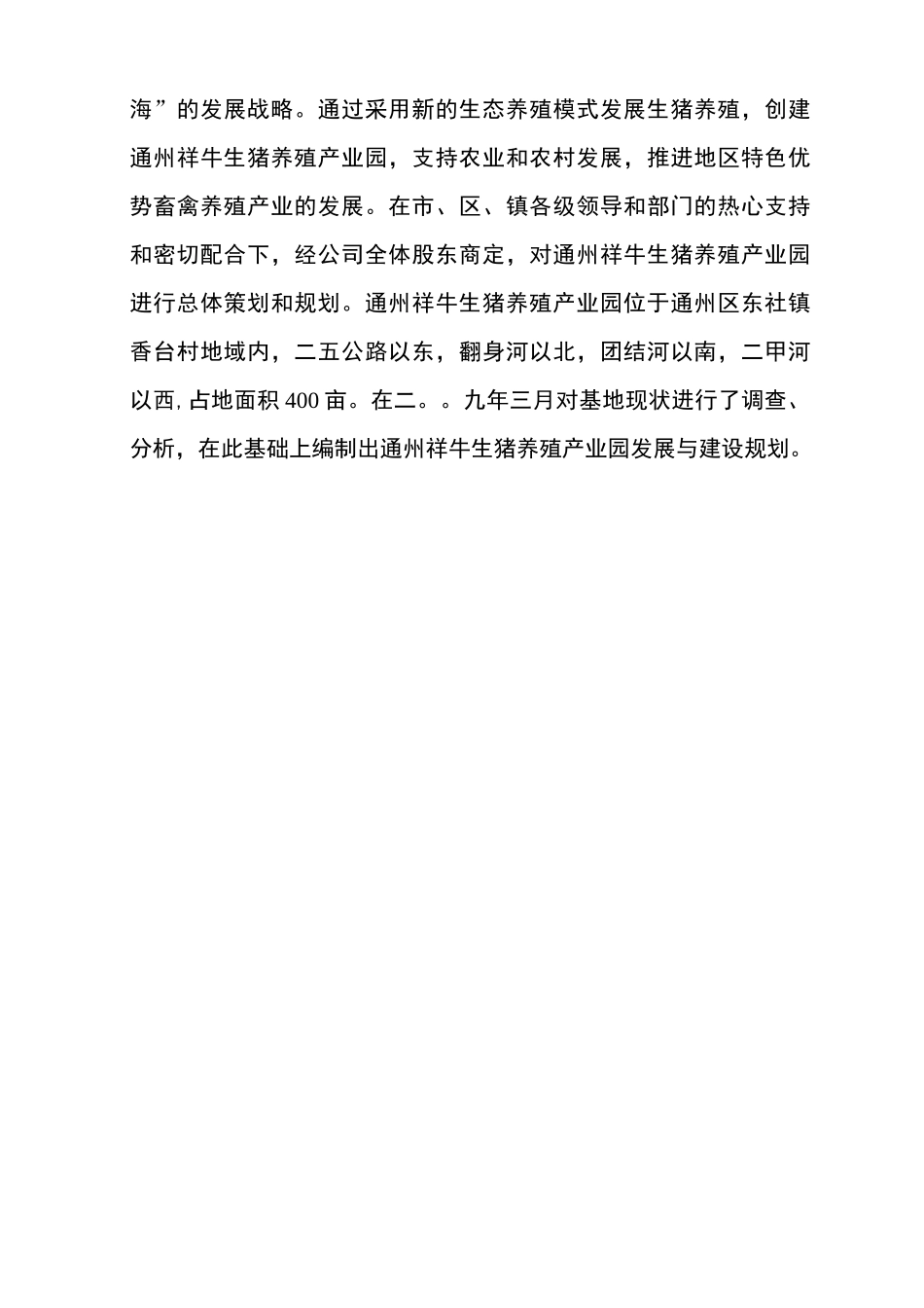畜禽养殖产业园规划_第2页