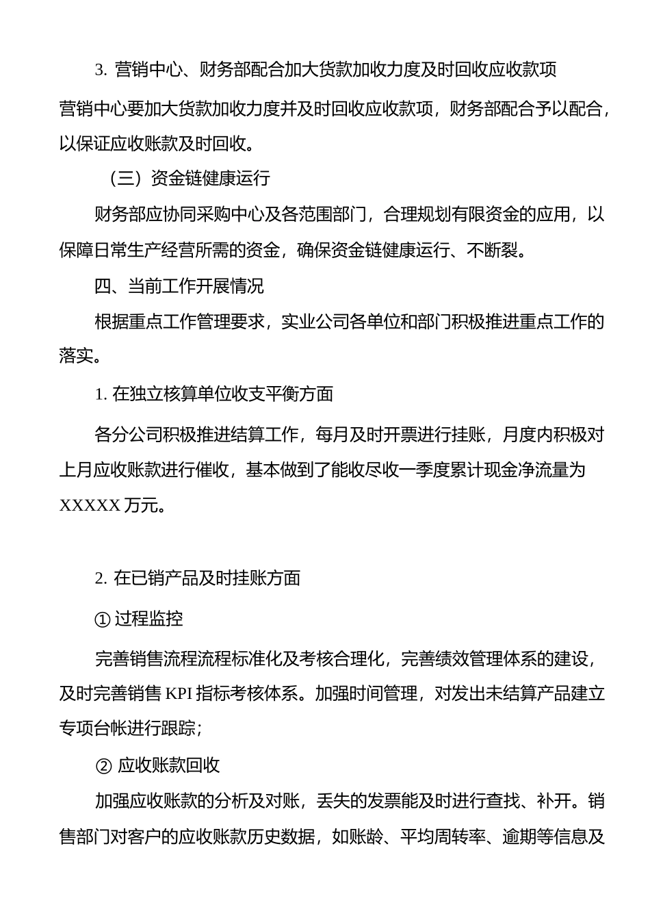 收支平衡实施方案_第2页