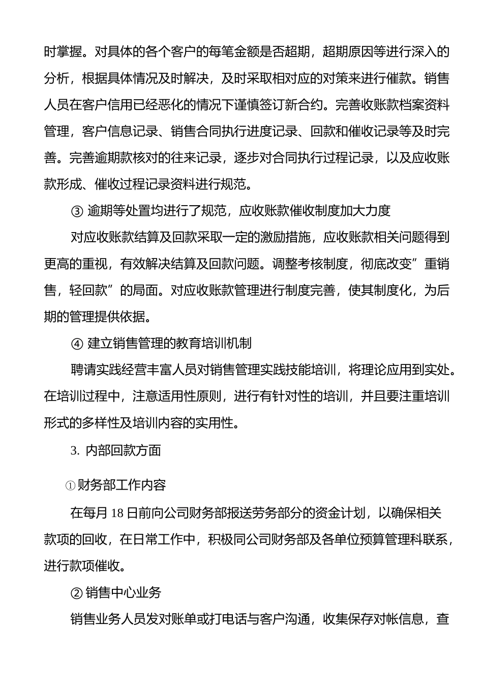 收支平衡实施方案_第3页