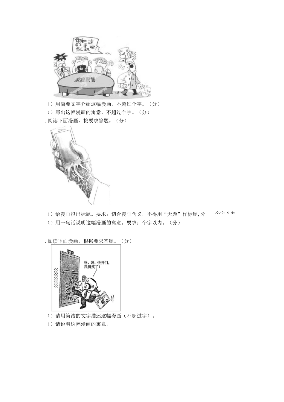 2020高考语文图文转换漫画+图文转换专项练习含答案_第2页