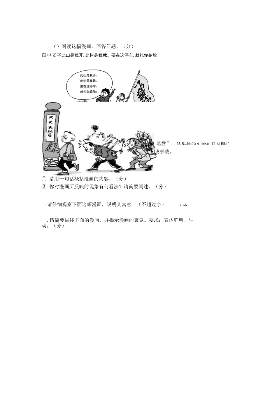 2020高考语文图文转换漫画+图文转换专项练习含答案_第3页
