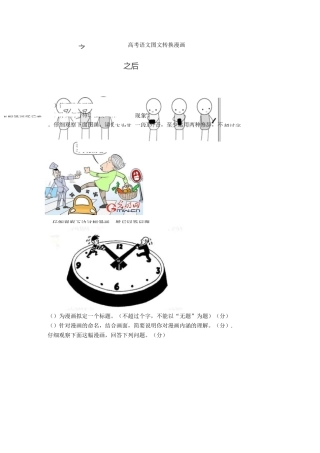 2020高考语文图文转换漫画+图文转换专项练习含答案