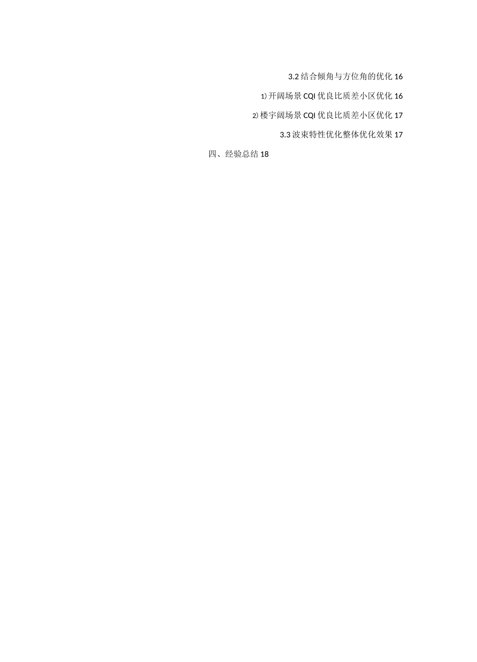 5G优化5G波束配置优化提升CQI优良比案例_第3页