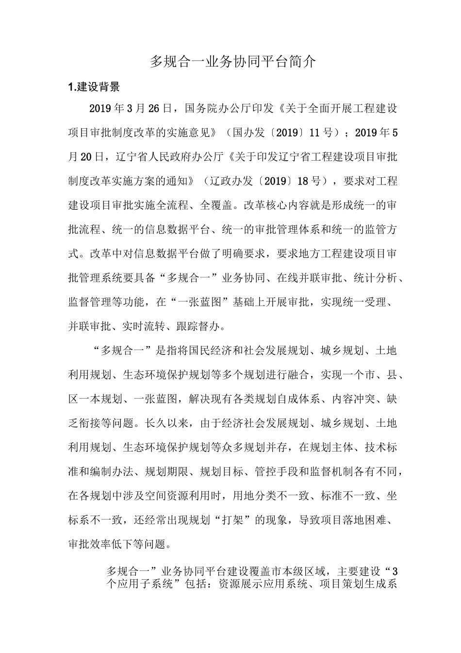 多规合一业务协同平台简介_第1页