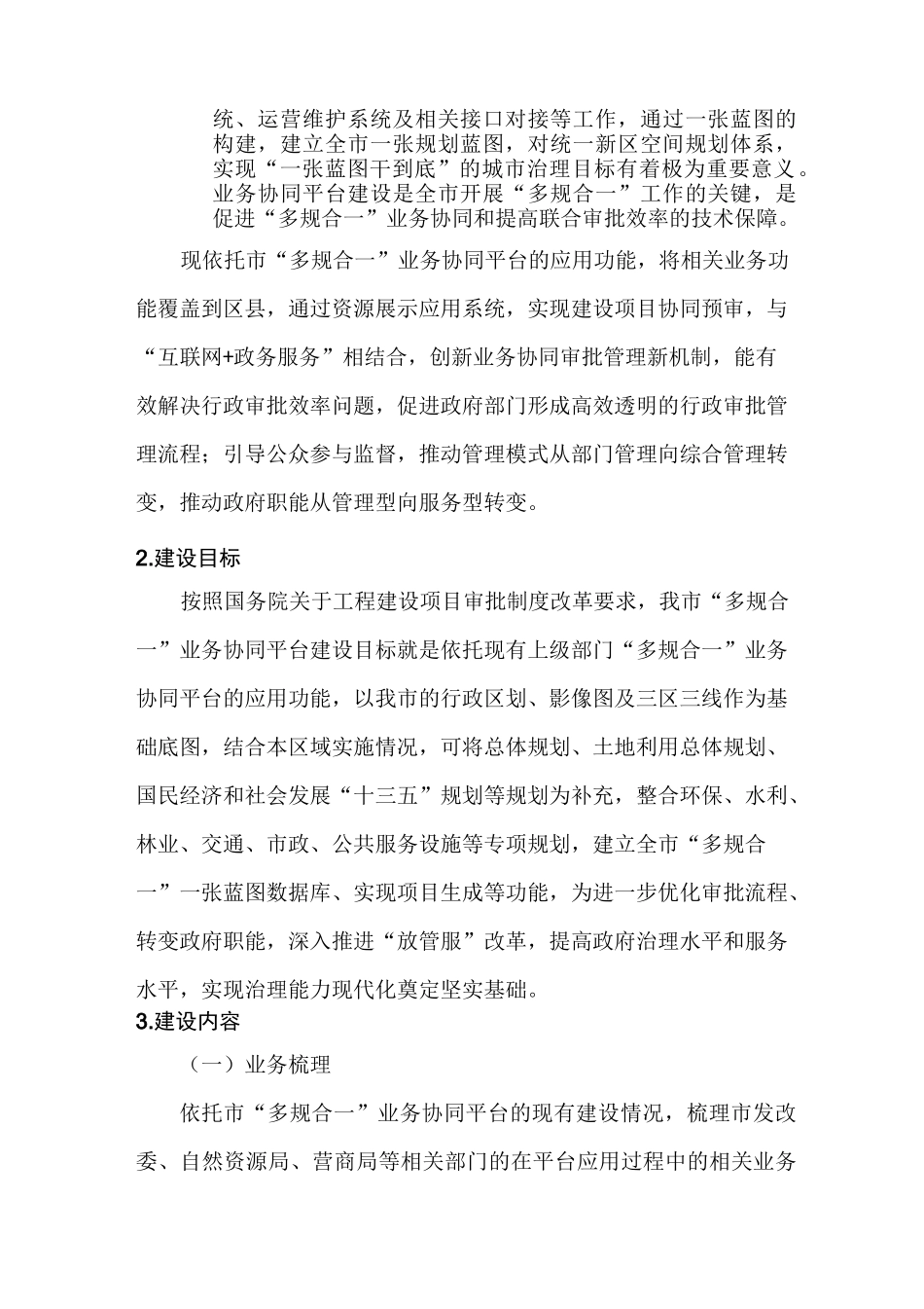 多规合一业务协同平台简介_第2页