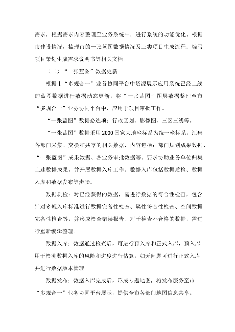 多规合一业务协同平台简介_第3页