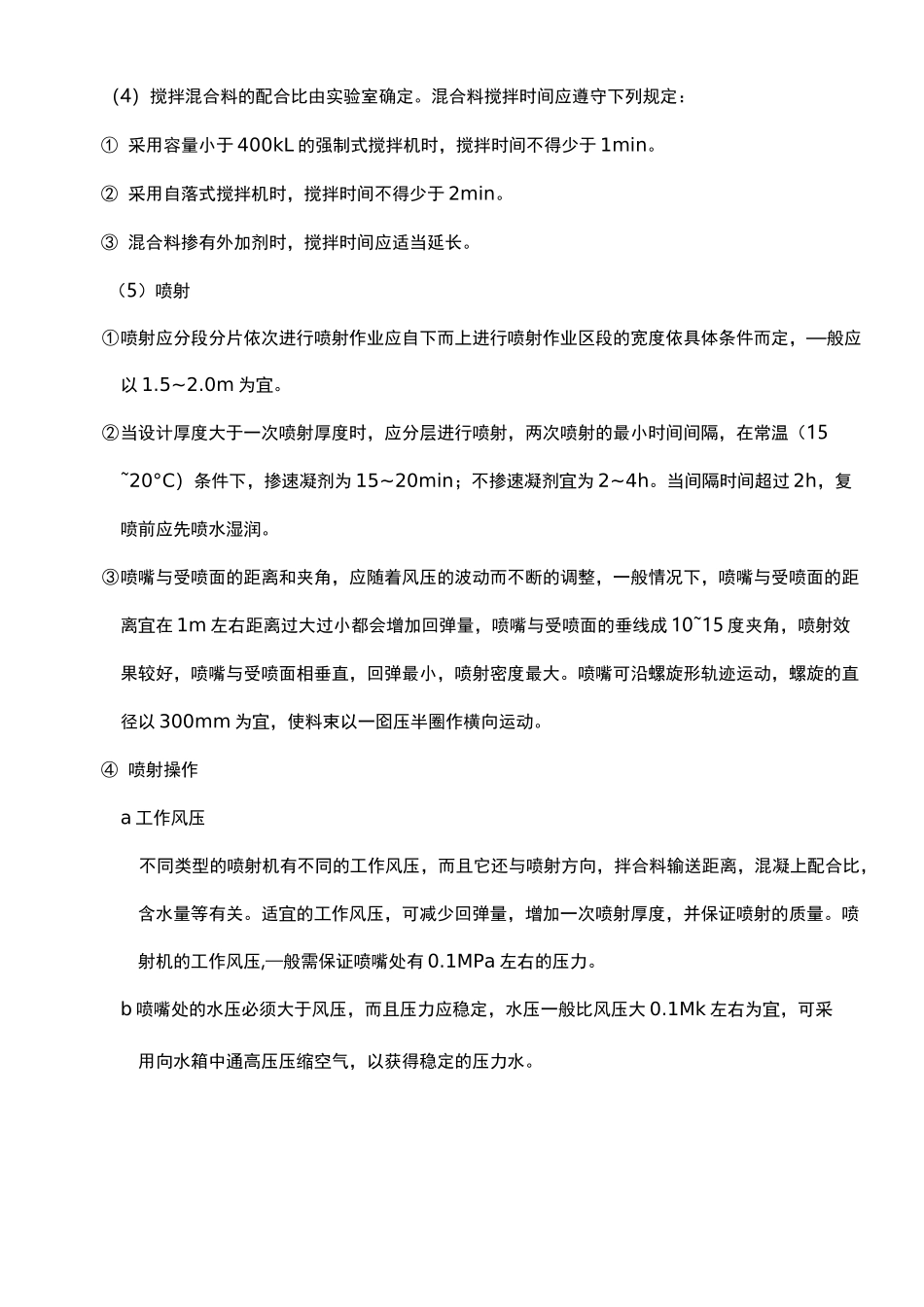 喷锚工程施工工艺_第3页