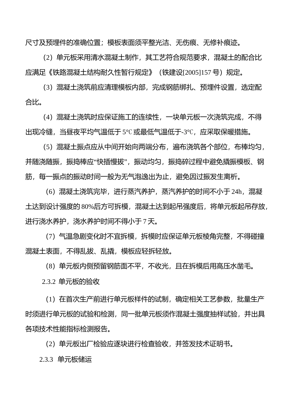 桥梁-声屏障施工作业指导书_第3页