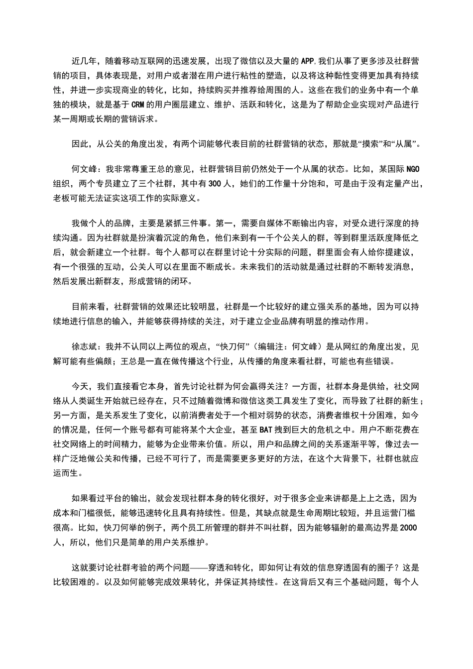 粉丝经济时代的社群营销_第2页