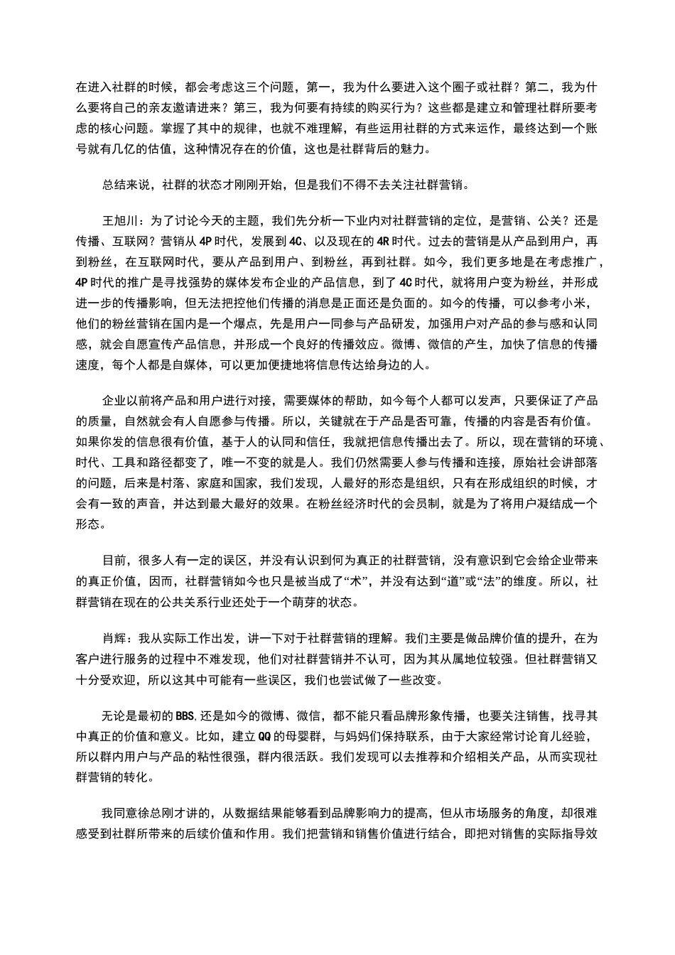 粉丝经济时代的社群营销_第3页